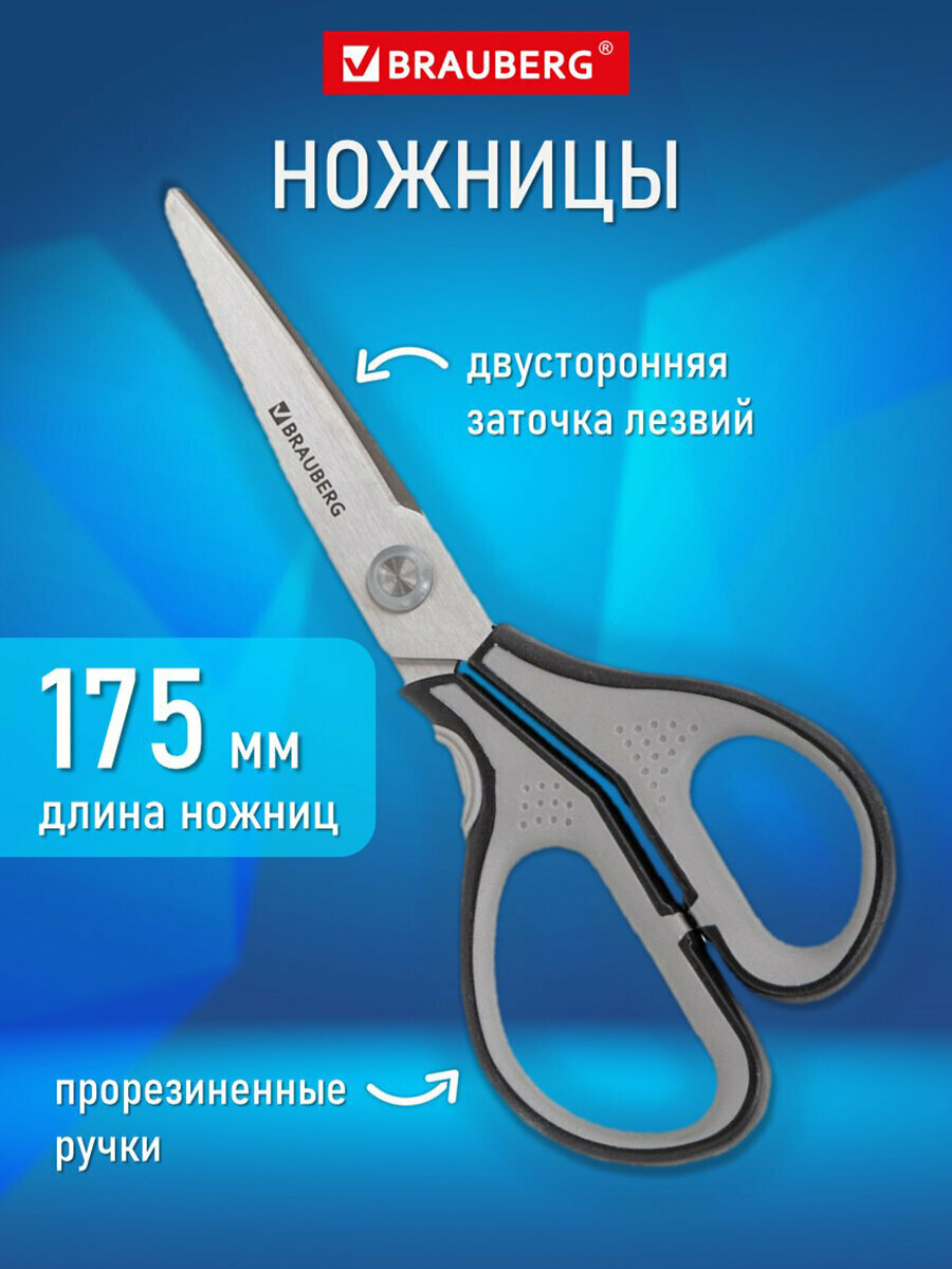 Ножницы BRAUBERG 