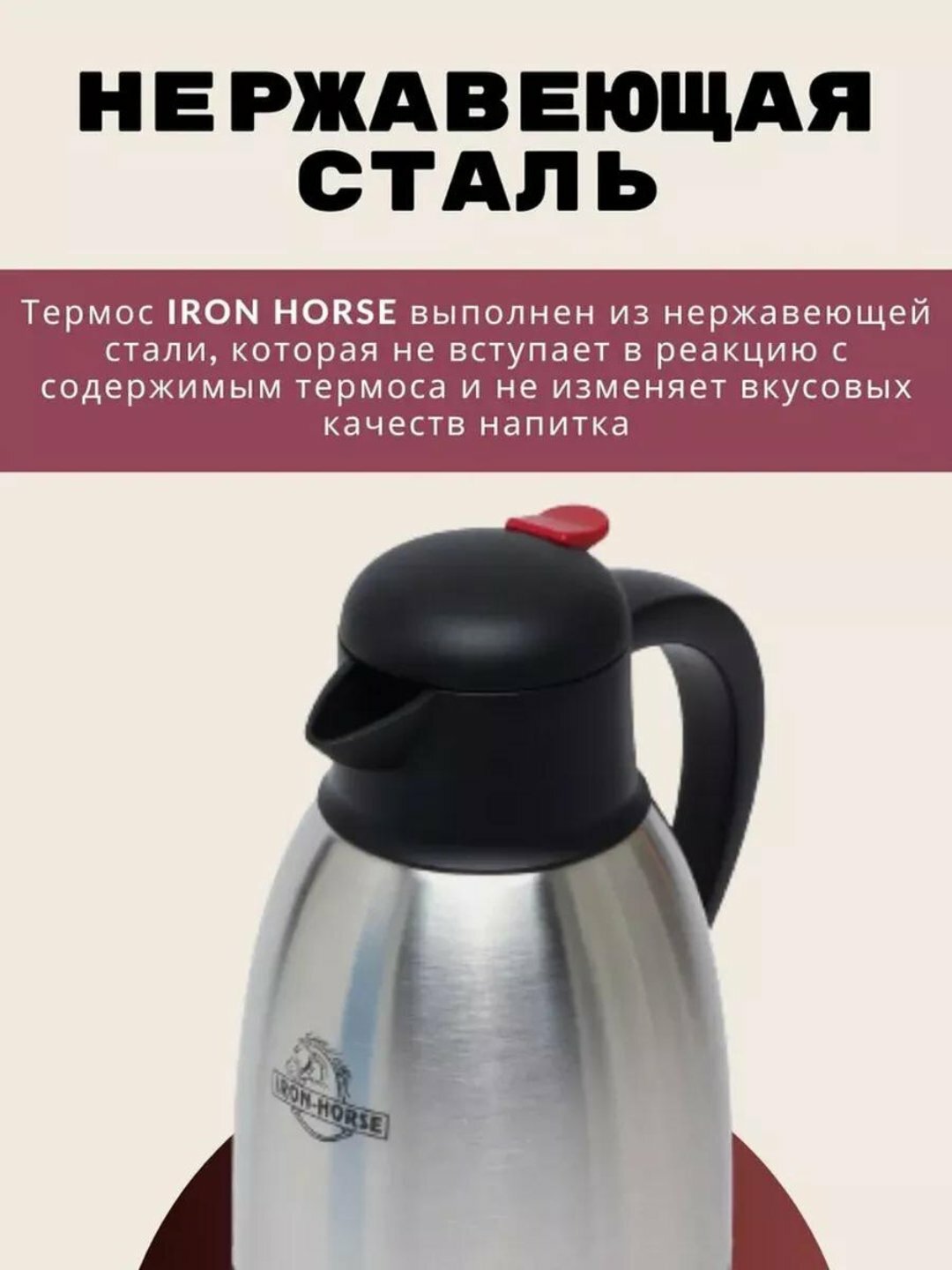 Термос-чайник 3 л Iron horse металлический, для дома, офиса и путешествий, для чая и кофе