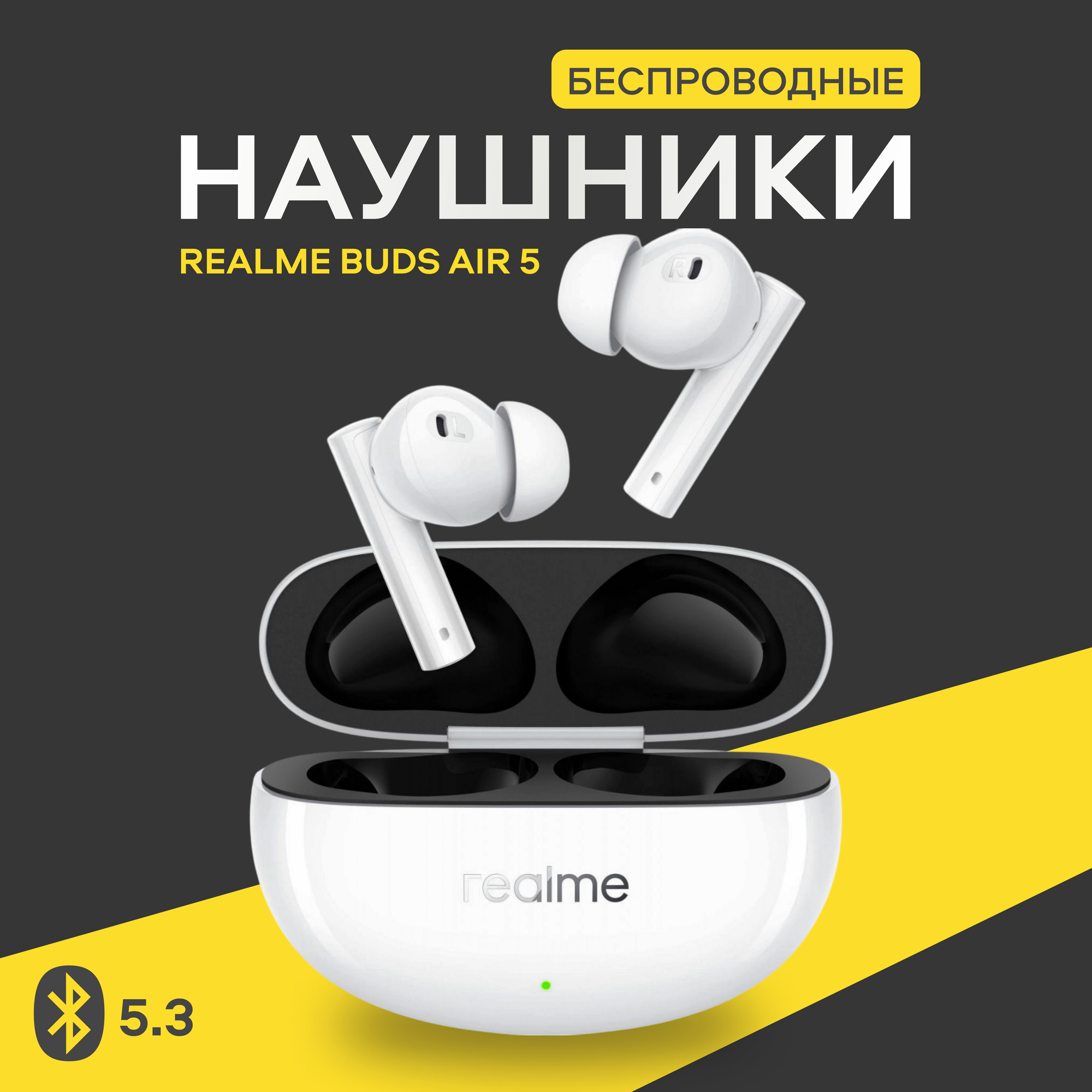 Наушники realme Buds Air 5 RMA2301 Globol, белые, шумоподавление, Bluetooth, LDAC, 460 мА·ч