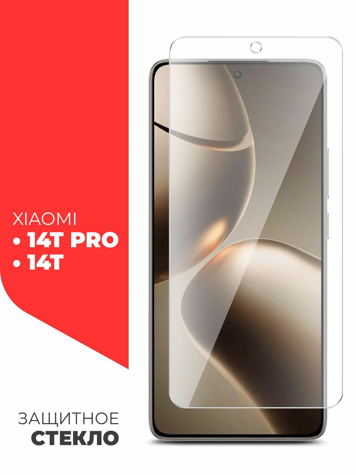 Защитное стекло для Xiaomi 14T; Xiaomi 14T Pro (Ксиоми 14Т; Сяоми 14Т Про) на Экран, (гибридное: пленка+стекловолокно), прозрачное силиконовая клеевая основа тонкое Hybrid Glass, Miuko