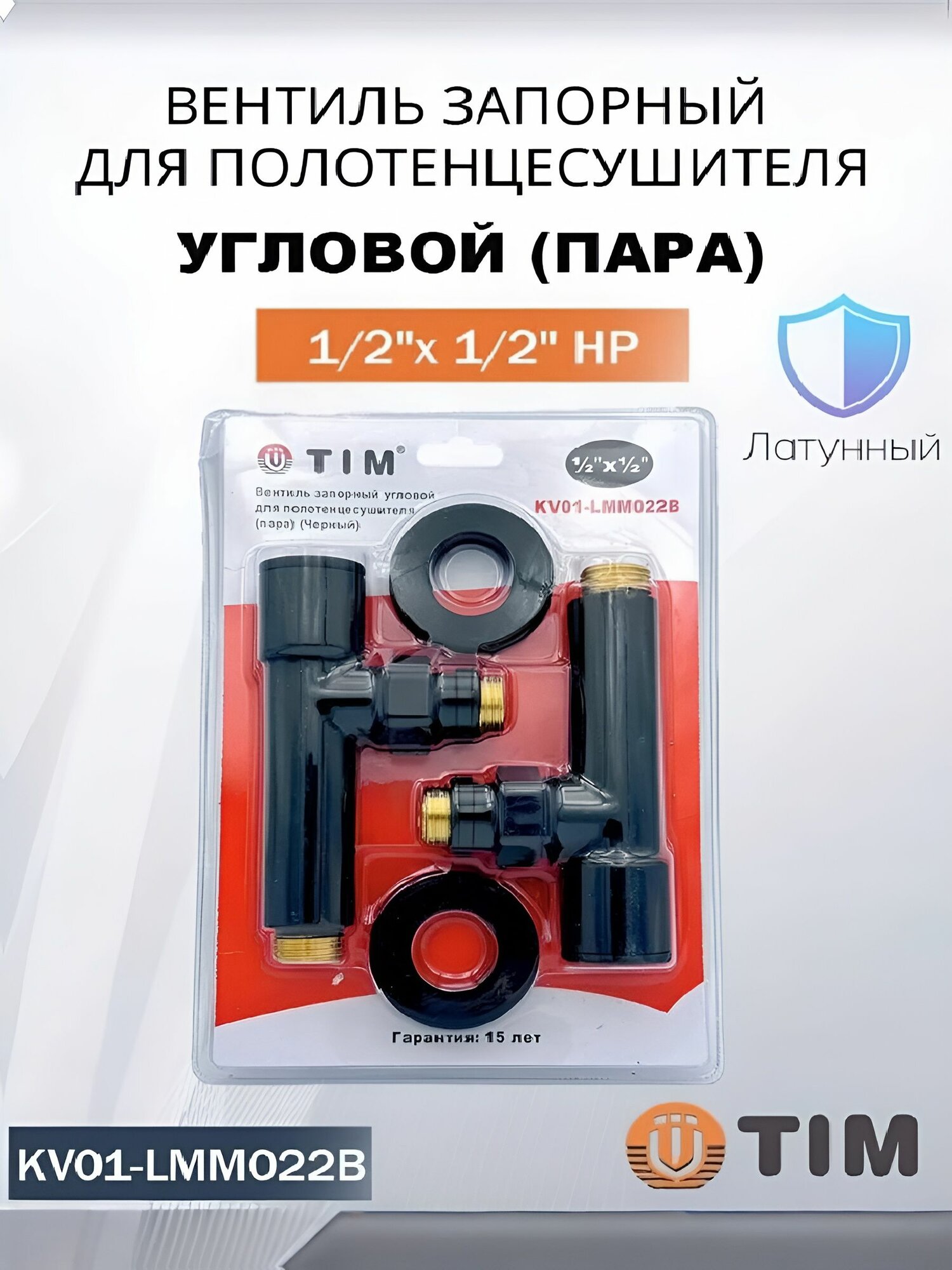 Краны полотенцесушителя угловые 1/2 черные с отражателями KV01-LMM022B TIM