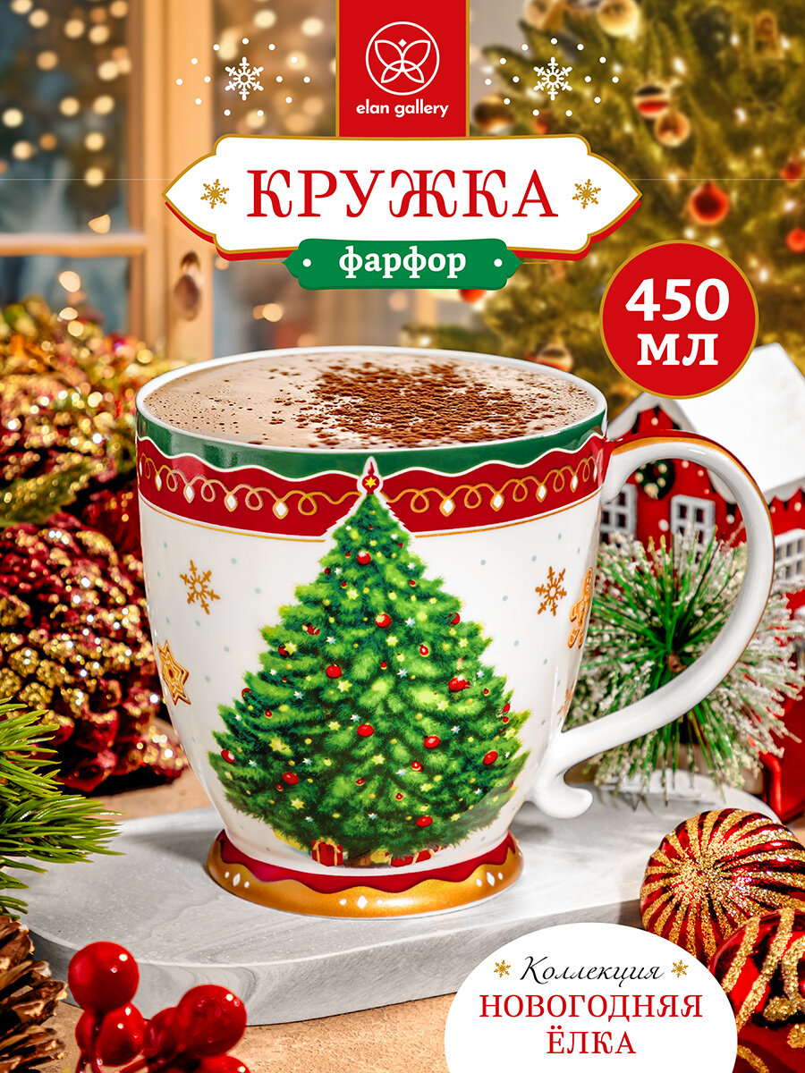 Новый год Подарок на новый год Кружка чашка для чая кофе 450 мл Elan Gallery Новогодняя елка красный узор на ножке