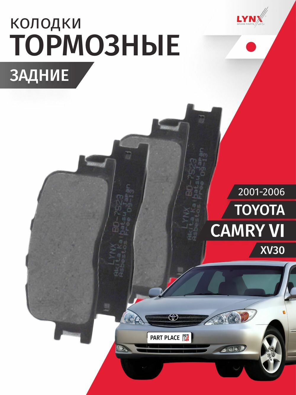 Колодки тормозные задние Toyota Camry 6 XV30 2001 - 2006, Aisin Диски 269x12 Комплект 4шт LYNXauto