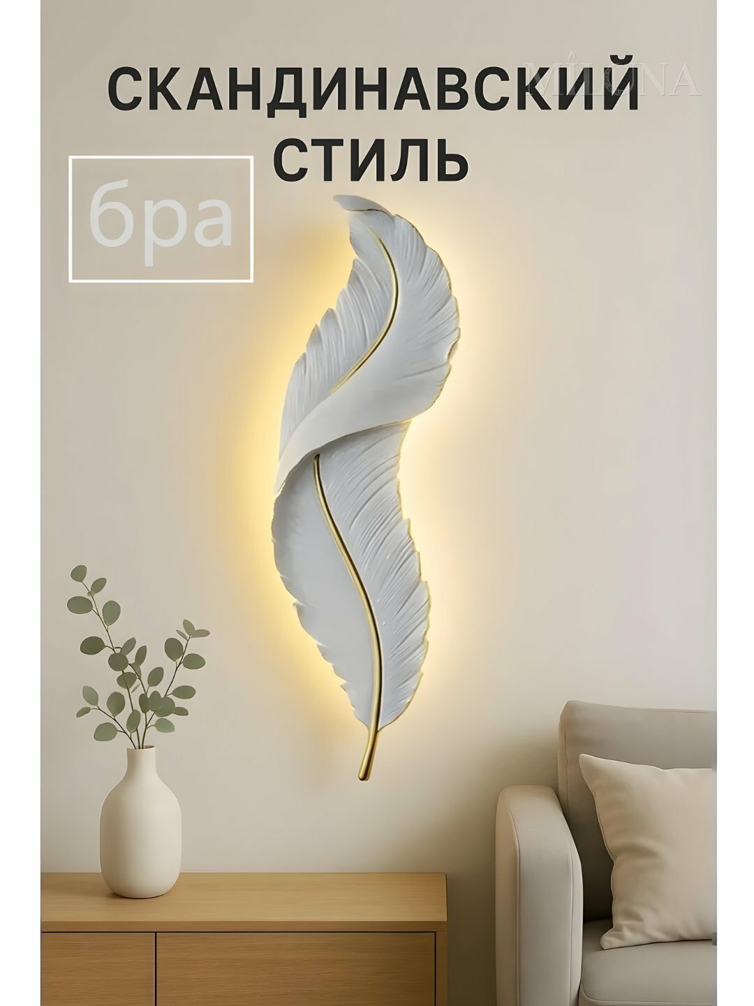 Настенный светильник бра, светодиодная LED, 3 режима свечения, энергосберегающий