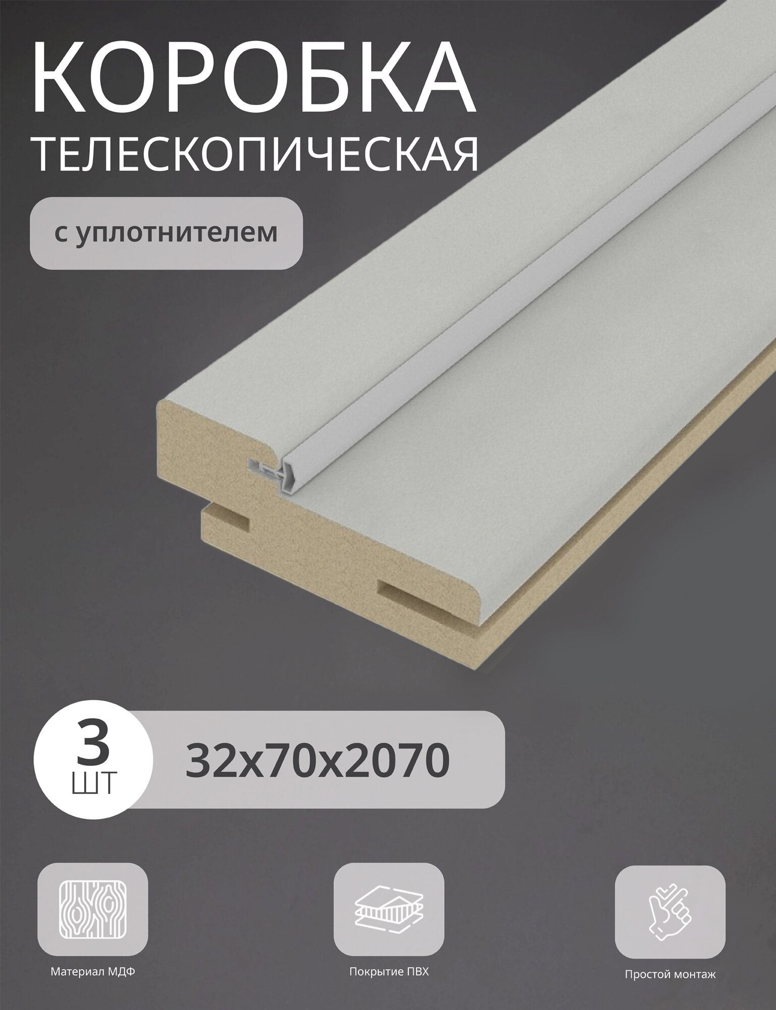 Дверная коробка телескопическая Леском 70*32*2070 четв. 42 мм (3 шт) шарм серый