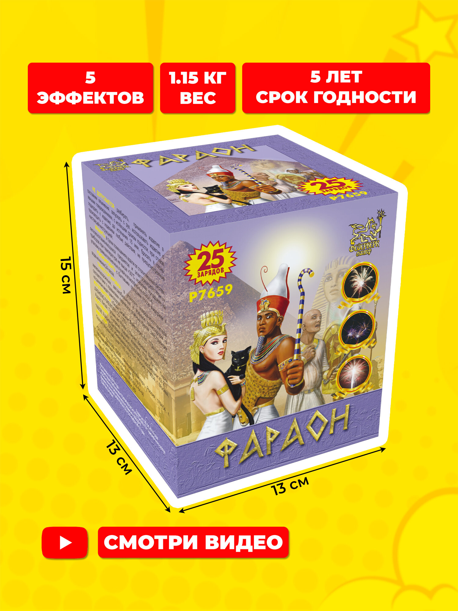 Салют фейерверк Фараон, 25 залпов, 0.8 дюймов, P7659 — фото 1