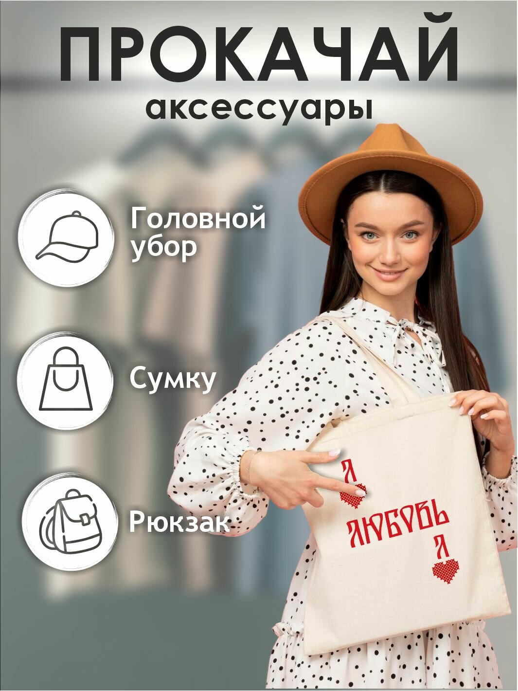 Термонаклейка на одежду "Русские мотивы любовь" — фото 1