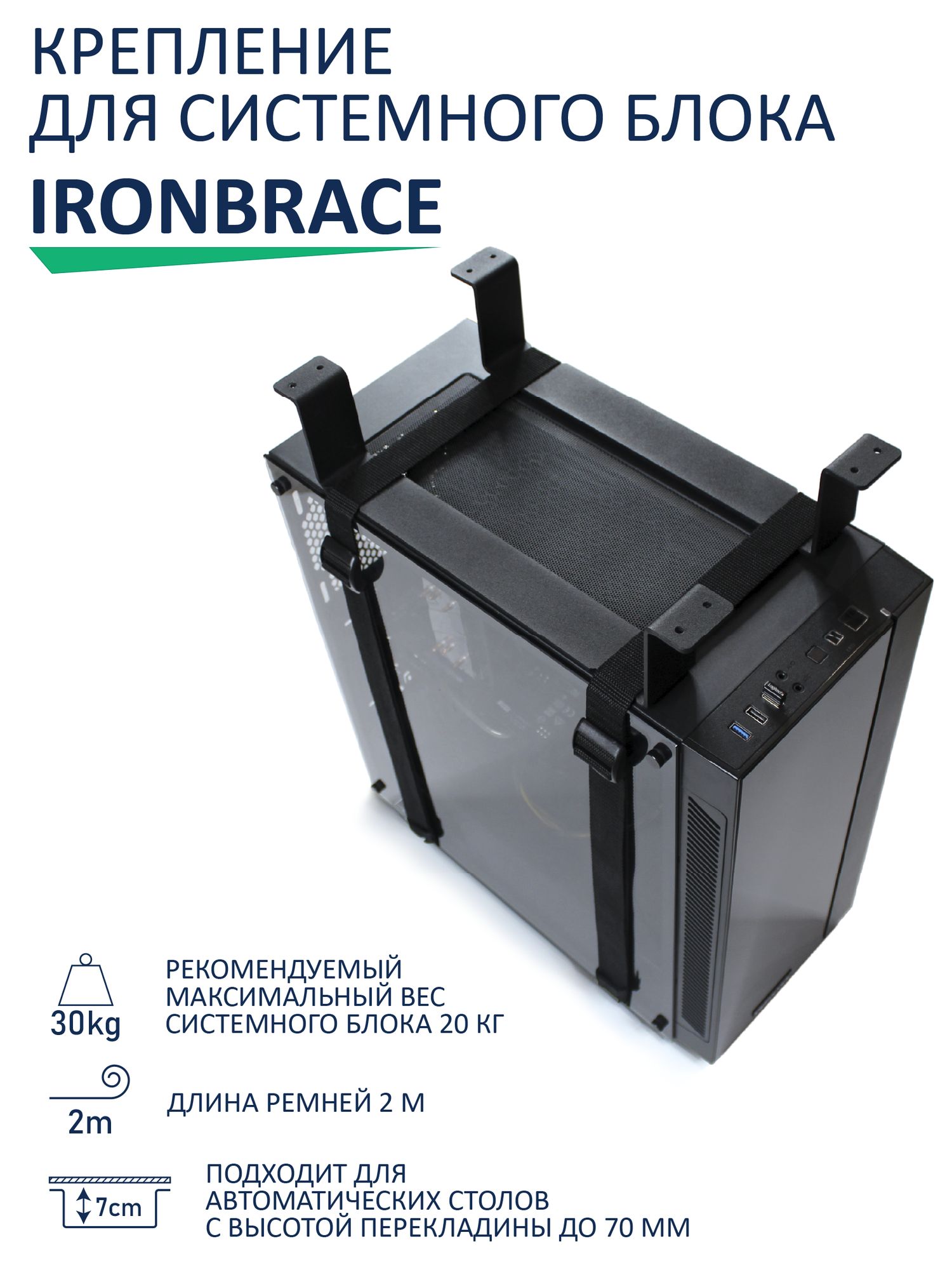 Подвесное крепление для системного блока STEELMAN Ironbrace, под стол, черное