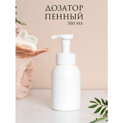 фото Пенный дозатор для жидкого мыла ванной и кухни aromaflow
