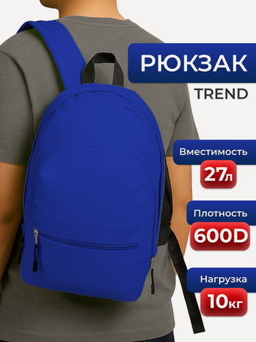 Изображение товара Рюкзак Oasis "Trend" городской, 31х17х42 см, 27 л, ярко-синий