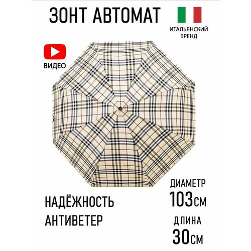 Мини-зонт FABRETTI бежевый 3190₽