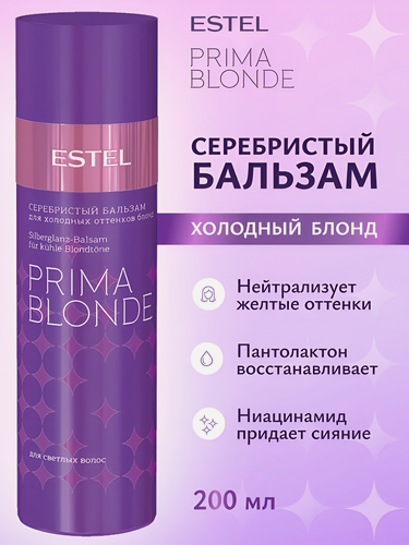 Изображение товара ESTEL / Prima Blonde – Серебристый бальзам для холодных оттенков блонд, 200мл, (арт: PB.2)