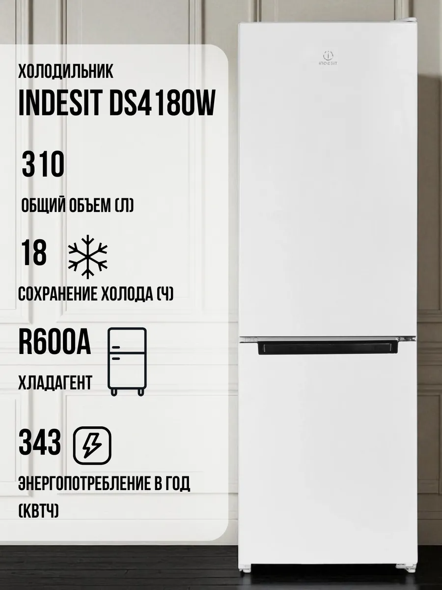 Холодильник Indesit DS4180W, 2-камерный, 310 л, класс A+, белый