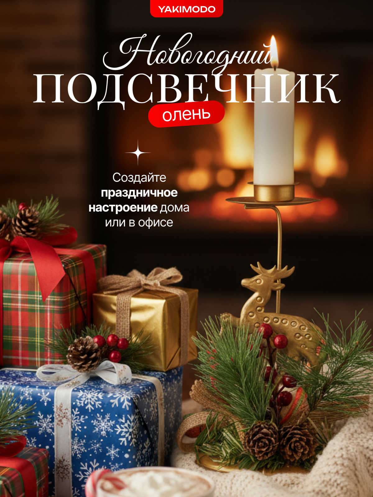 Подсвечник новогодний на стол для свечей с шишками и оленем