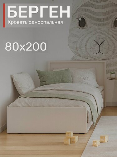 Изображение товара Кровать односпальная, 80х200 см, Берген КР-80, Кашемир