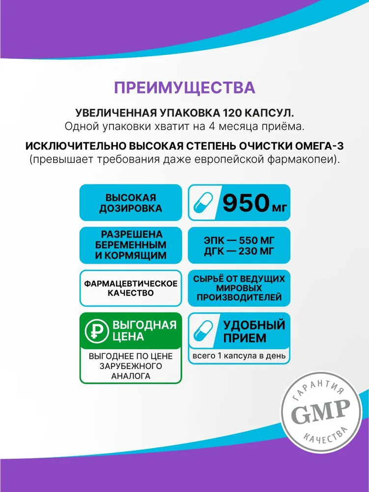 Тройная Омега 3 950 мг Эвалар, рыбий жир Omega 3, 120 капсул — фото 1