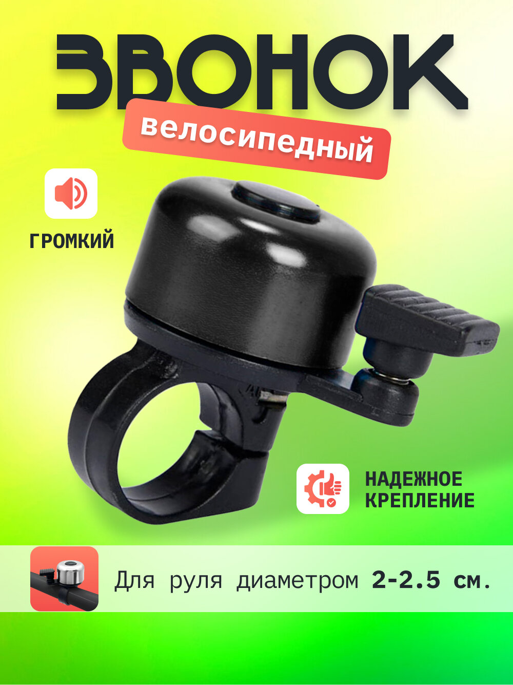 Механический звонок, детский, взрослый для велосипеда и самоката (черный)