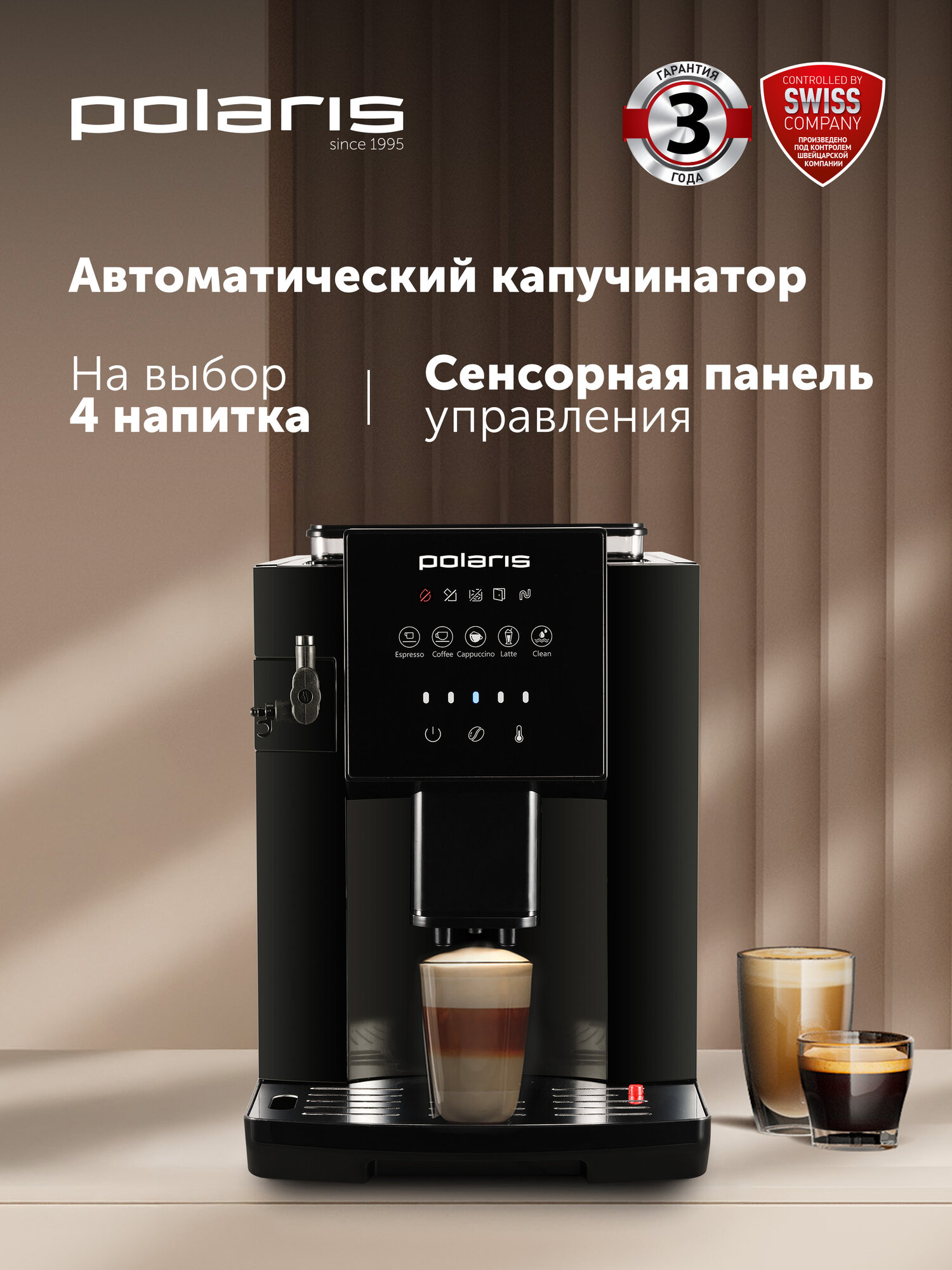 Кофемашина автоматическая зерновая Polaris PACM 2042AC со встроенной кофемолкой Черный