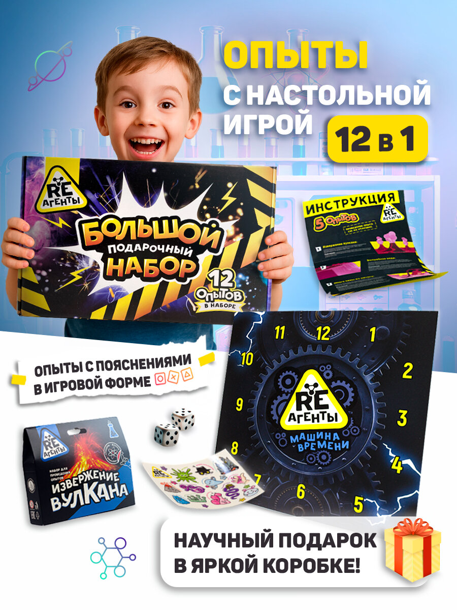 Набор для опытов 12 в 1, химические эксперименты для детей от 8 лет/ Большой подарочный набор для детей