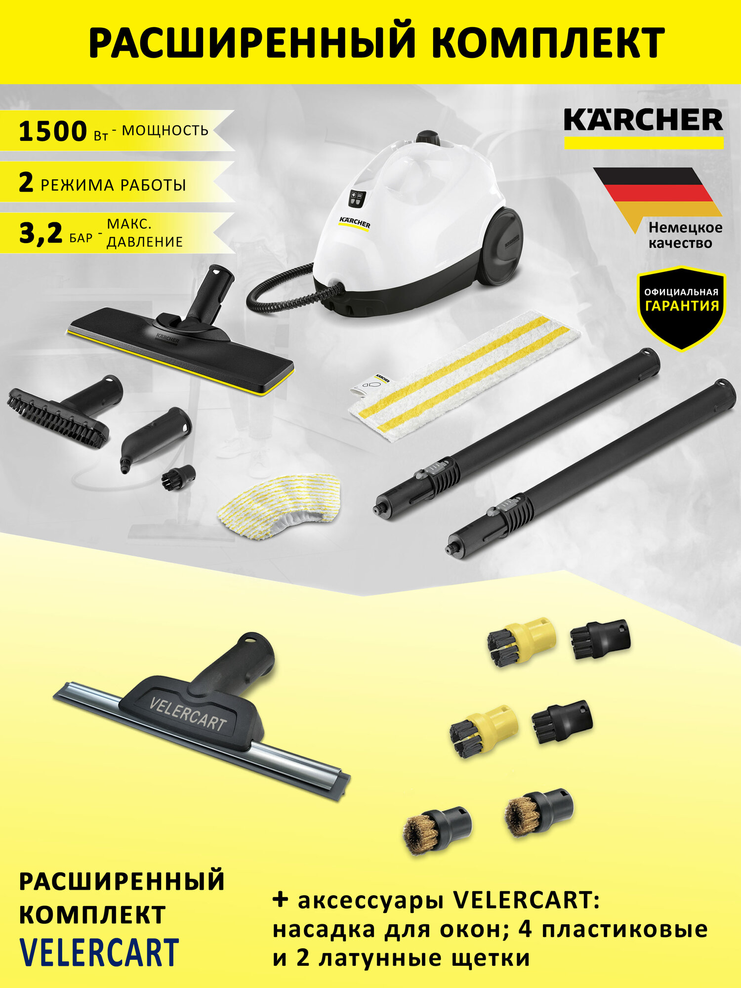 Пароочиститель для дома Karcher SC 2 EasyFix, белый + аксессуары VELERCART: насадка для мытья окон, 4 пластиковые щёточки и 2 латунные