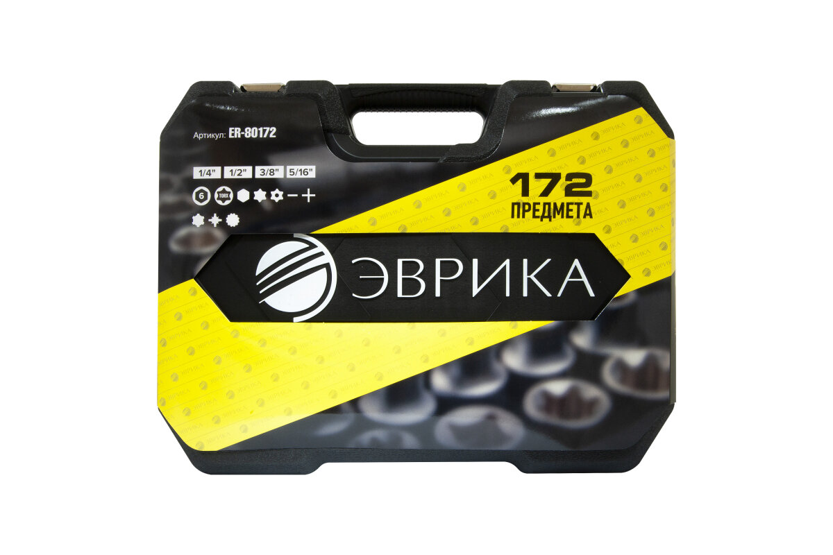 Набор инструмента ER-80172 1/4"&1/2"DR 6-гранный 172 предмета эврика — фото 1