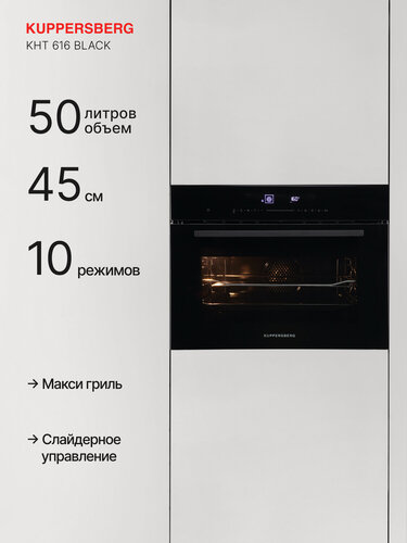Изображение товара Духовой шкаф электрический встраиваемый Kuppersberg KHT 616 Black (Модификация 2026 года)