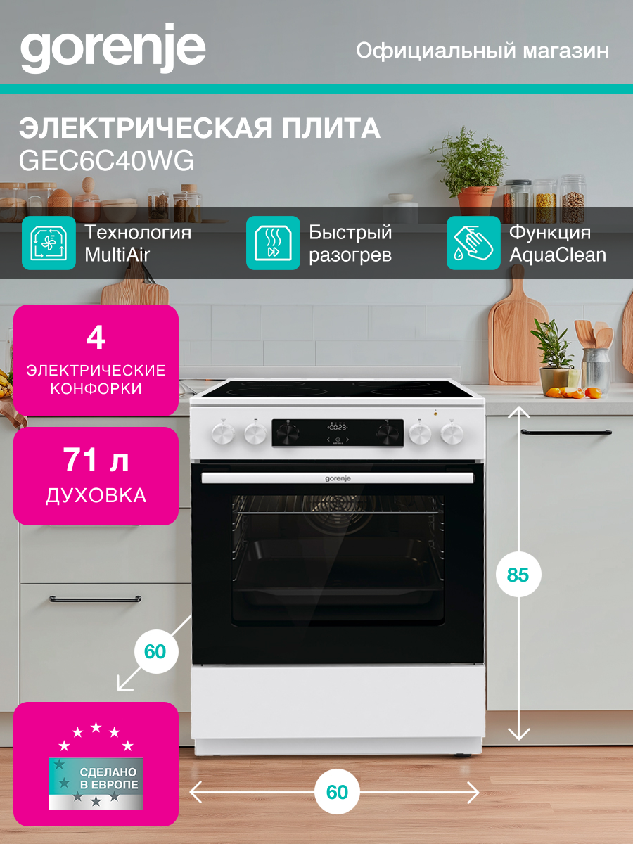 Плита электрическая Gorenje GEC6C40WG белый, отдельностоящая
