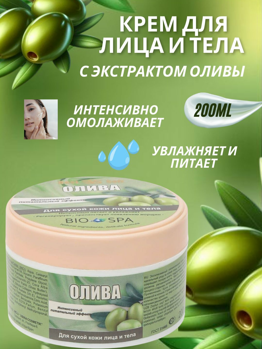 Увлажняющий крем для лица, тела и ног 200мл Крем для лица "Best Soft", с коллагеном, для всех типов кожи, увлажняющий