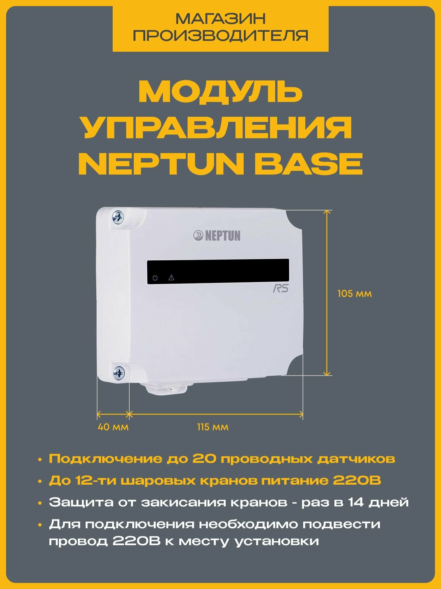 Система защиты от протечек воды 1/2 Нептун Neptun Profi Base 2 крана, 3 проводных датчика — фото 1