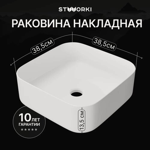 Изображение товара Раковина накладная STWORKI Эстерсунд S31410WH 38,5 см, квадратная, фарфоровая, раковина для ванной, белая