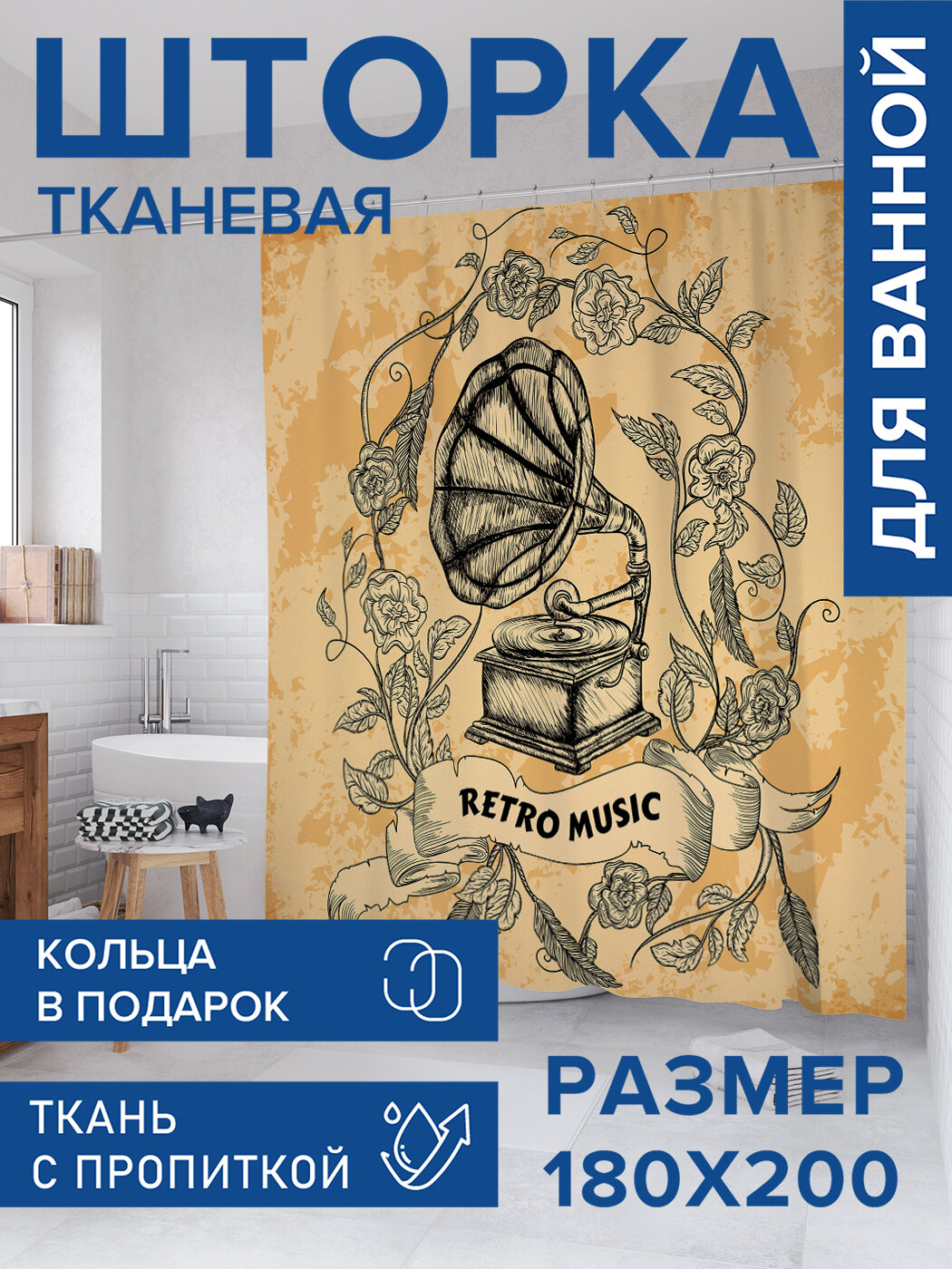 Штора в ванную тканевая с водоотталкивающей пропиткой / занавеска в душевую с рисунком 