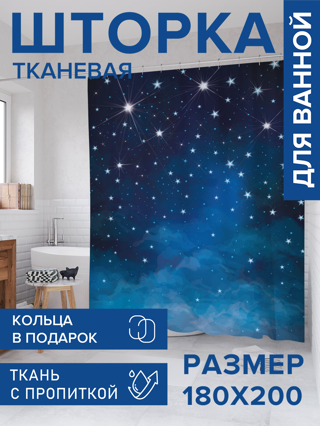 Штора в ванную тканевая с водоотталкивающей пропиткой / занавеска в душевую с рисунком 