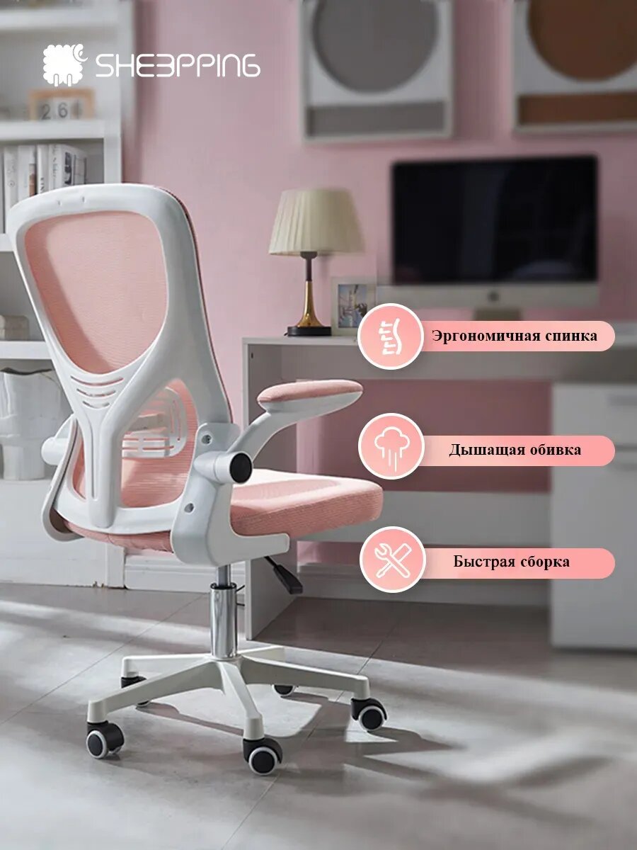 Компьютерное кресло SHEEPPING на колесиках низкая спинка эргономичное до 120кг розовое