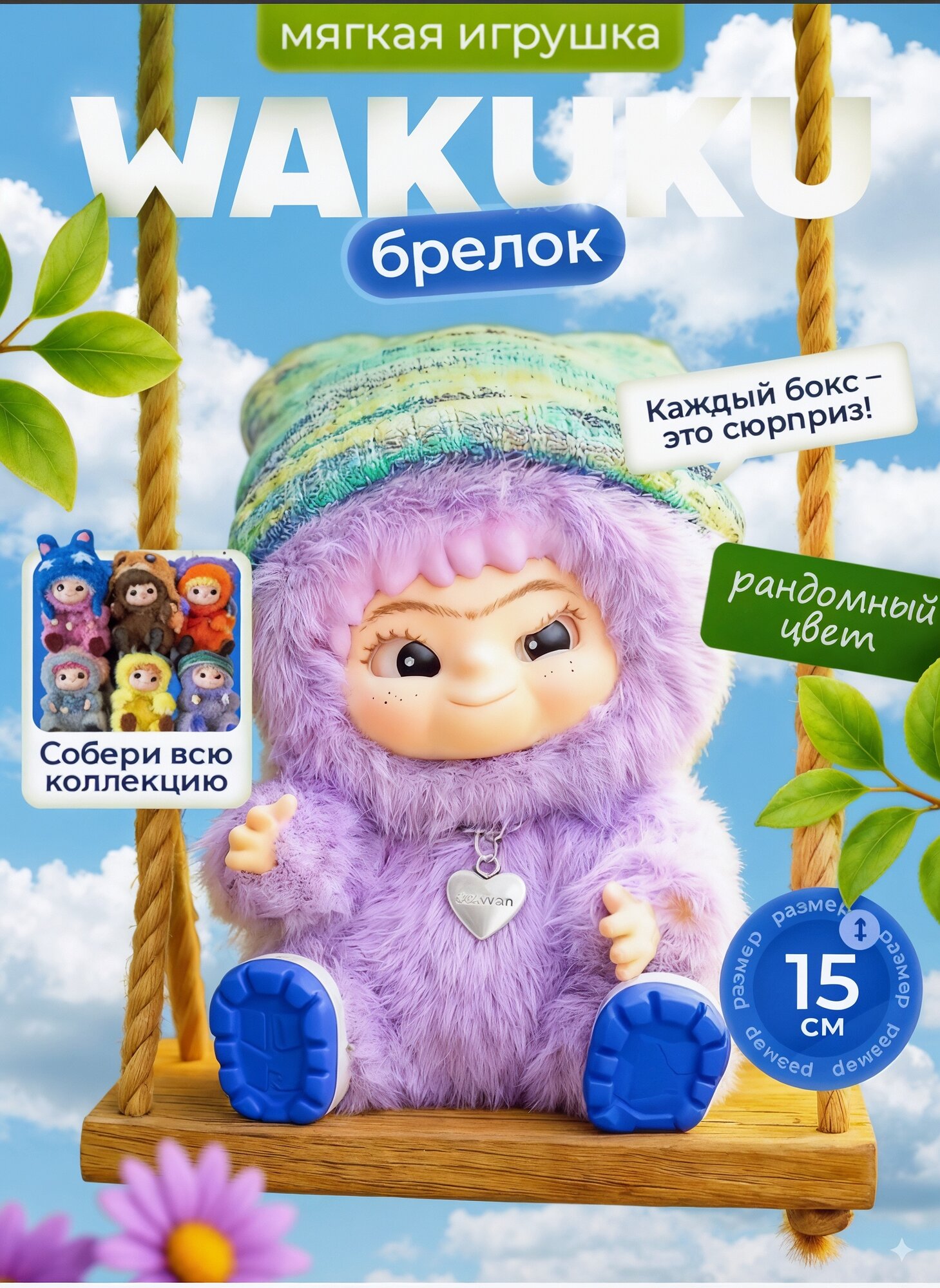 Мягкая игрушка Вакуку, монстр-дикарь, яркая, для детей 3+, тактильная, развивающая. Код. 28403