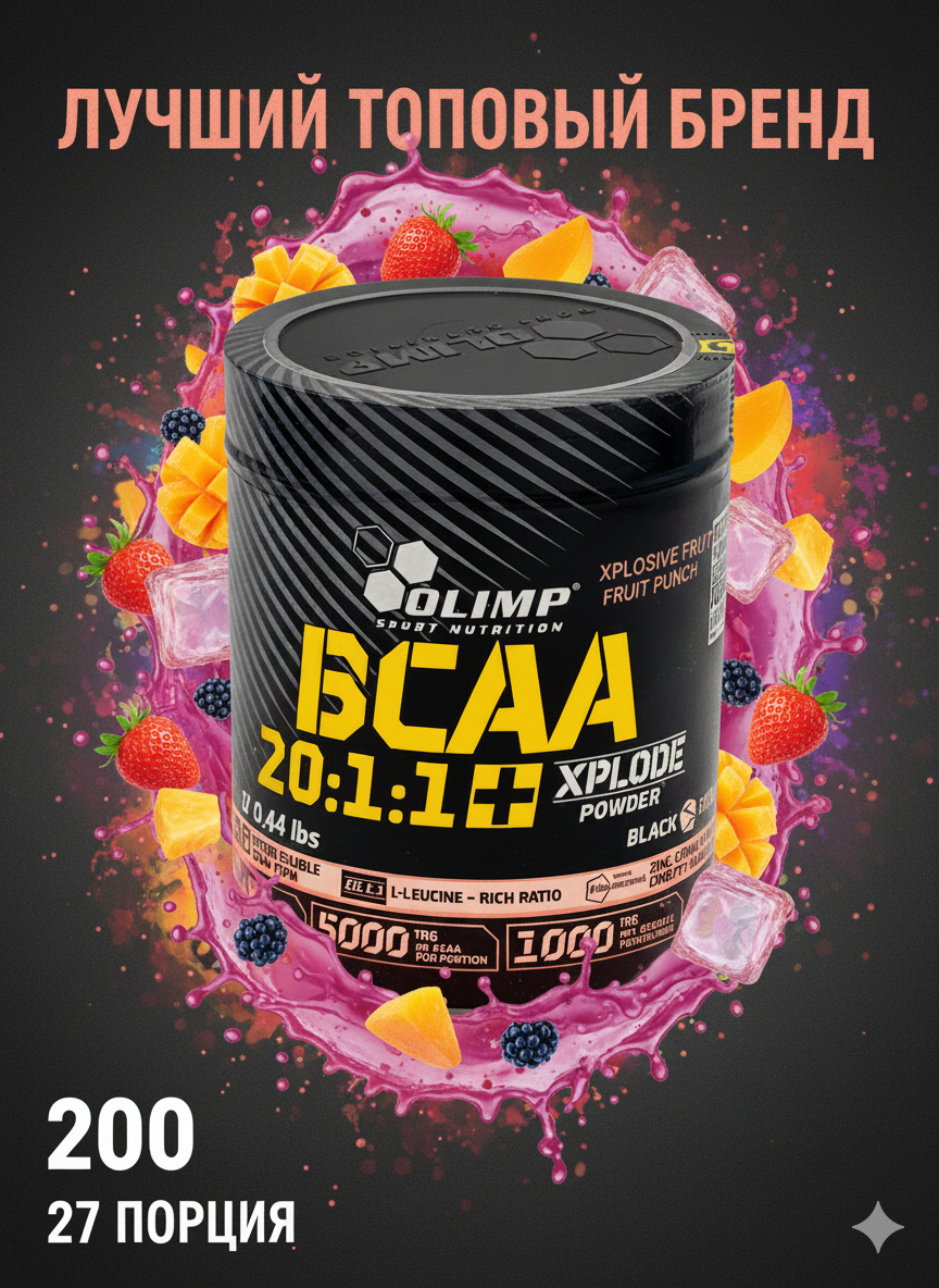 Olimp Bcaa 20:1:1+ Xplode powder fruit punch 200г 27 порций BCAA