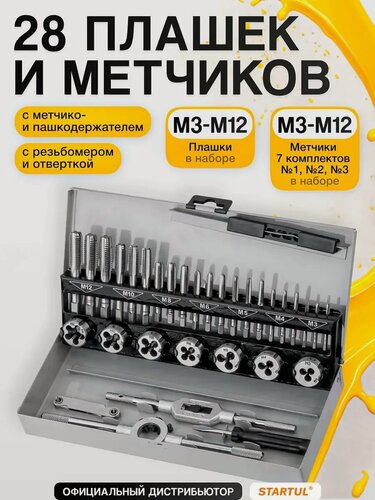 Изображение товара Набор метчиков и плашек 32 предмета STARTUL MASTER (ST9302) (ST9302)