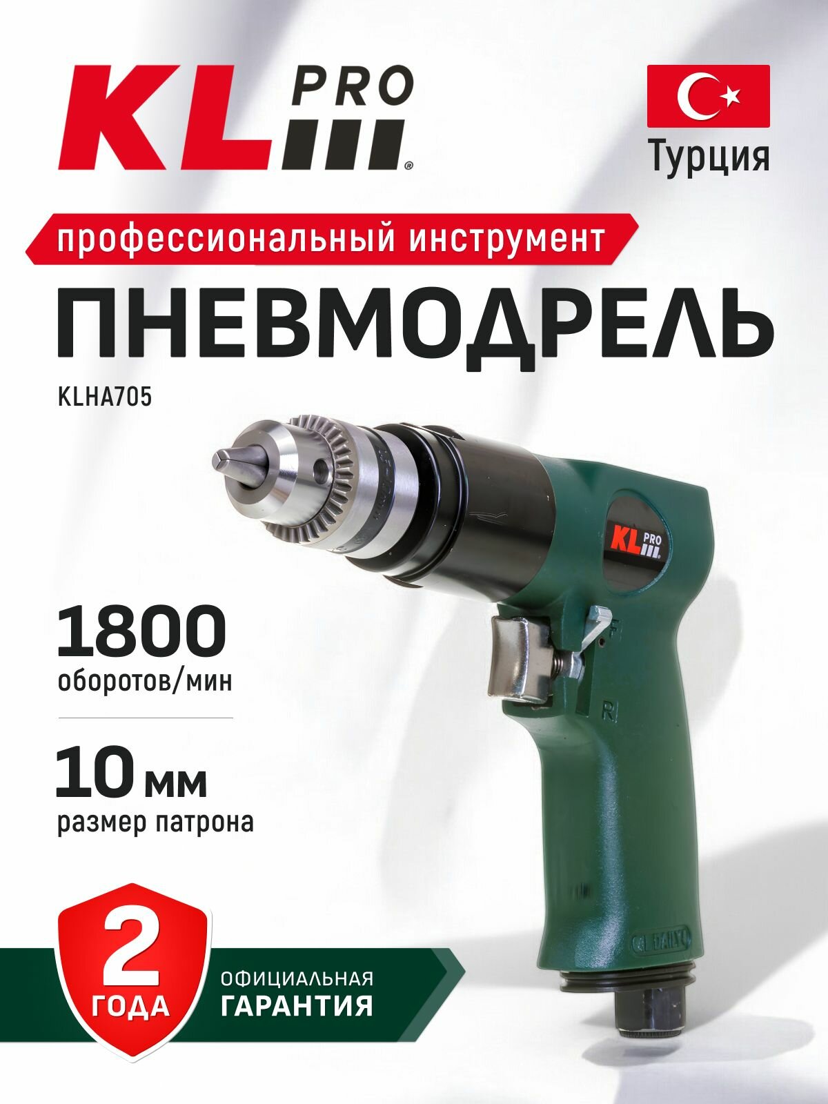 Профессиональная пневмодрель KLPRO KLHA705 (1800 об/мин 10мм 1/4")