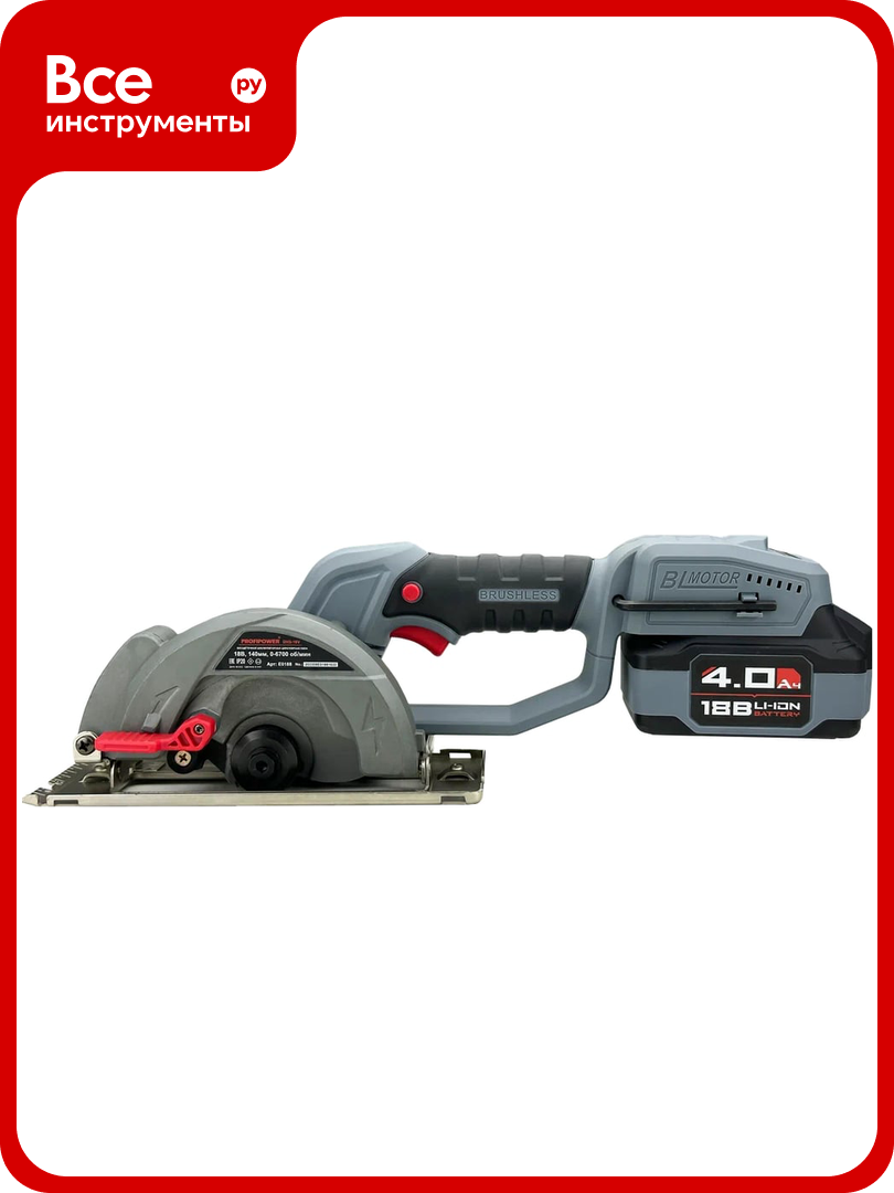 Аккумуляторная пила циркулярная бесщеточная Profipower DHS-18V (18В Li-ion-1шт4.0Ач140мм6700об/мин З/У в коробке) E0188