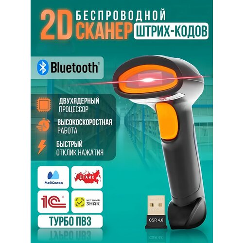 фото Беспроводной 2d usb сканер штрих кода для пвз, маркировки, егаис, честный знак, qr, эвотор, атол, меркурий, 2d/1d. черно-желтый