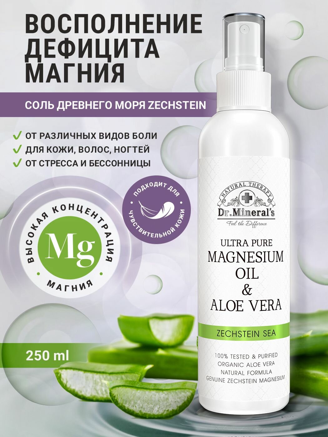 Dr. Mineral's , Магниевое масло Zechstein, магниевый спрей с Алоэ Вера, от боли в мышцах, для укрепления волос, флакон 250 мл