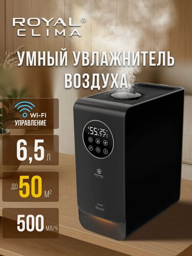Изображение товара Ультразвуковой увлажнитель ROYAL CLIMA серии VOLPE, RUH-VP500/6.5E-BL, 50 кв. м