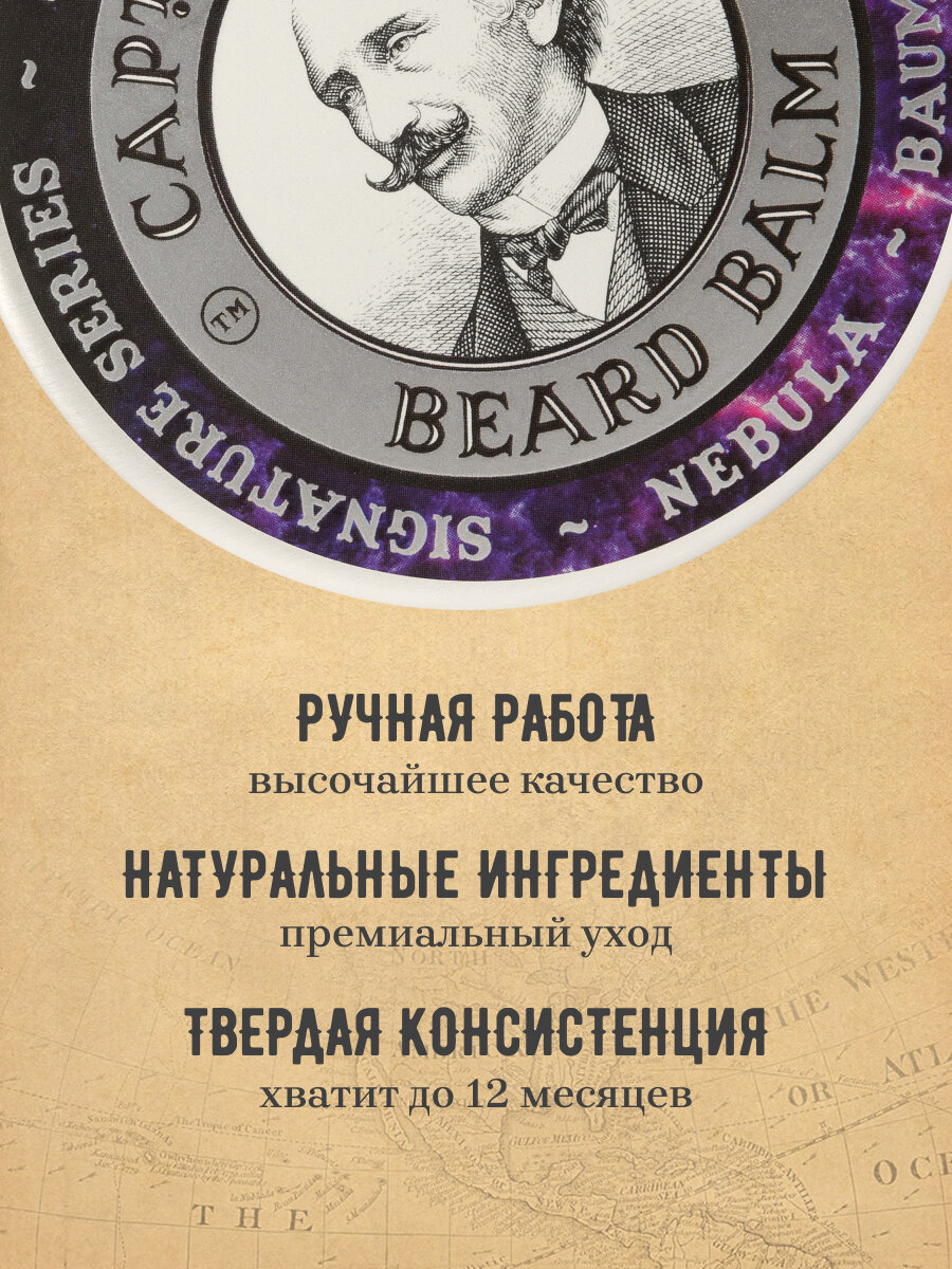 Бальзам для бороды Captain Fawcett John Petrucci's 'Nebula' 60 мл — фото 1