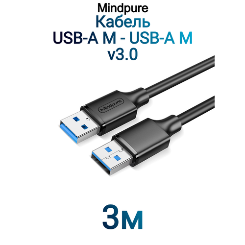 Кабель Mindpure USB AM - USB AM 3.0 US101 3м