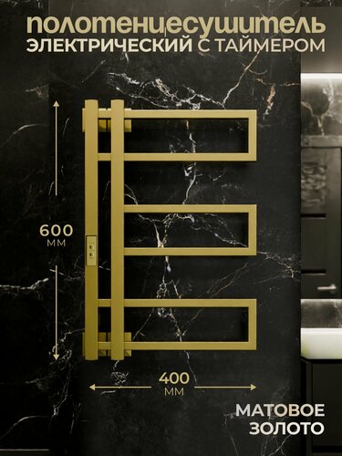 Изображение товара Полотенцесушитель электрический золотой дизайнерский 60 х 40 Tilos