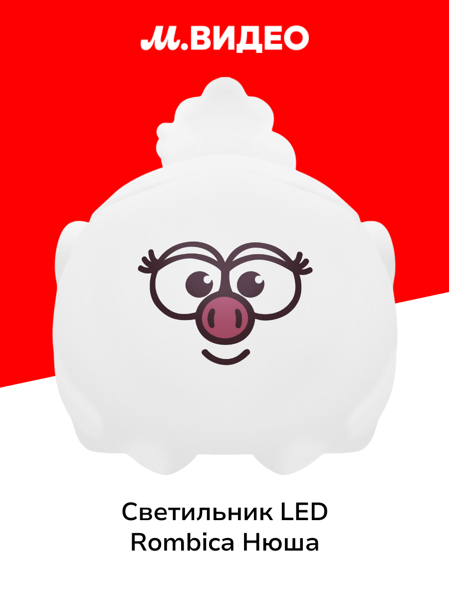 Светильник LED Rombica Нюша