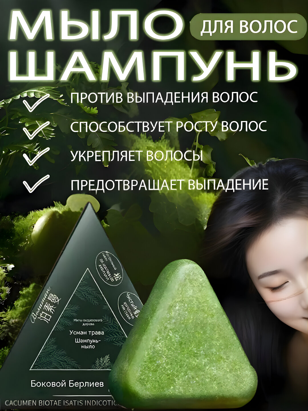 Шампунь-мыло против выпадения волос, для роста волос, зелёное средство