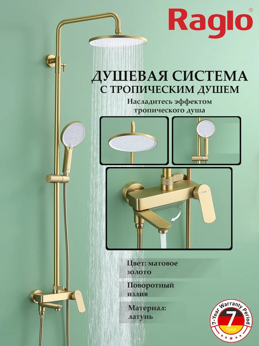 Душевая система с тропическим душем Raglo R03.24.03