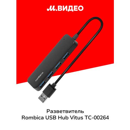 Разветвитель для компьютера Rombica USB Hub Vitus ТС-00264 1169₽