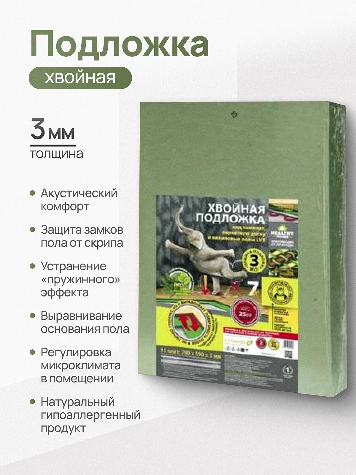 Подложка под напольные покрытия