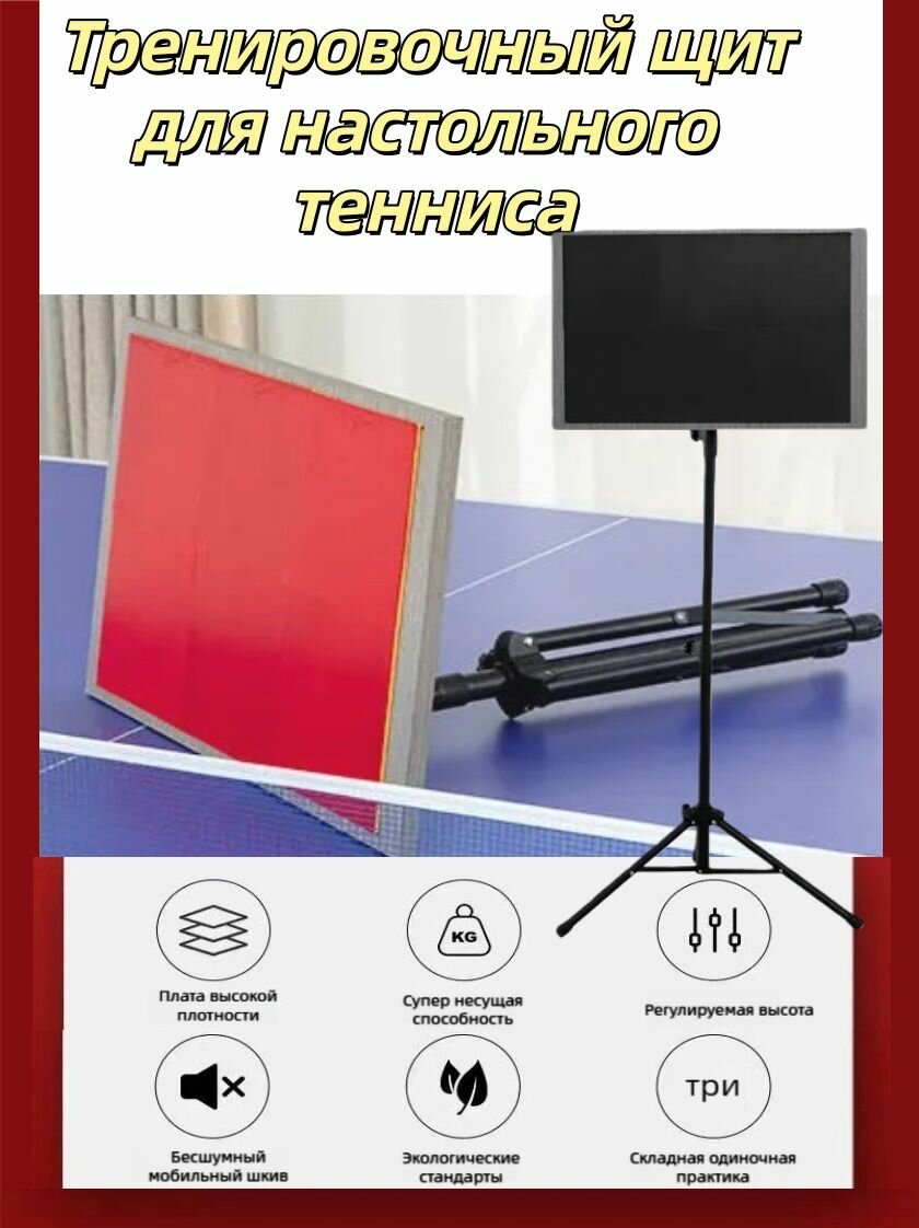 Тренажёр для настольного тенниса/ возвращающая доска